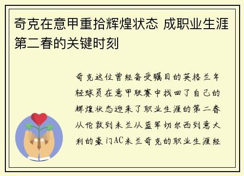 奇克在意甲重拾辉煌状态 成职业生涯第二春的关键时刻 奇克在意甲重拾辉煌状态 成职业生涯第二春的关键时刻