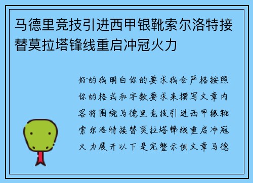 马德里竞技引进西甲银靴索尔洛特接替莫拉塔锋线重启冲冠火力 马德里竞技引进西甲银靴索尔洛特接替莫拉塔锋线重启冲冠火力