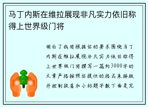 马丁内斯在维拉展现非凡实力依旧称得上世界级门将 马丁内斯在维拉展现非凡实力依旧称得上世界级门将
