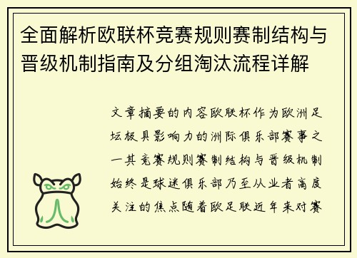 全面解析欧联杯竞赛规则赛制结构与晋级机制指南及分组淘汰流程详解 全面解析欧联杯竞赛规则赛制结构与晋级机制指南及分组淘汰流程详解