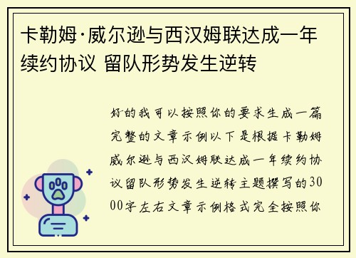 卡勒姆·威尔逊与西汉姆联达成一年续约协议 留队形势发生逆转 卡勒姆·威尔逊与西汉姆联达成一年续约协议 留队形势发生逆转