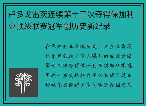 卢多戈雷茨连续第十三次夺得保加利亚顶级联赛冠军创历史新纪录 卢多戈雷茨连续第十三次夺得保加利亚顶级联赛冠军创历史新纪录